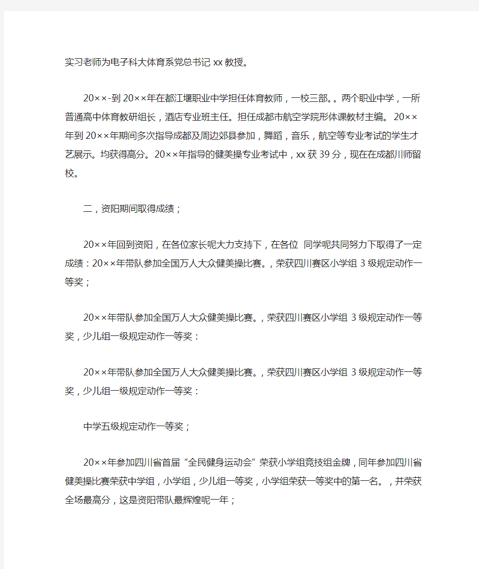 健美操教师个人工作总结.doc