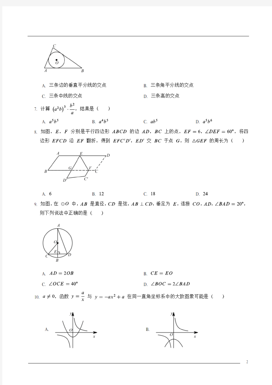 2017年广州市中考数学试卷(附答案)