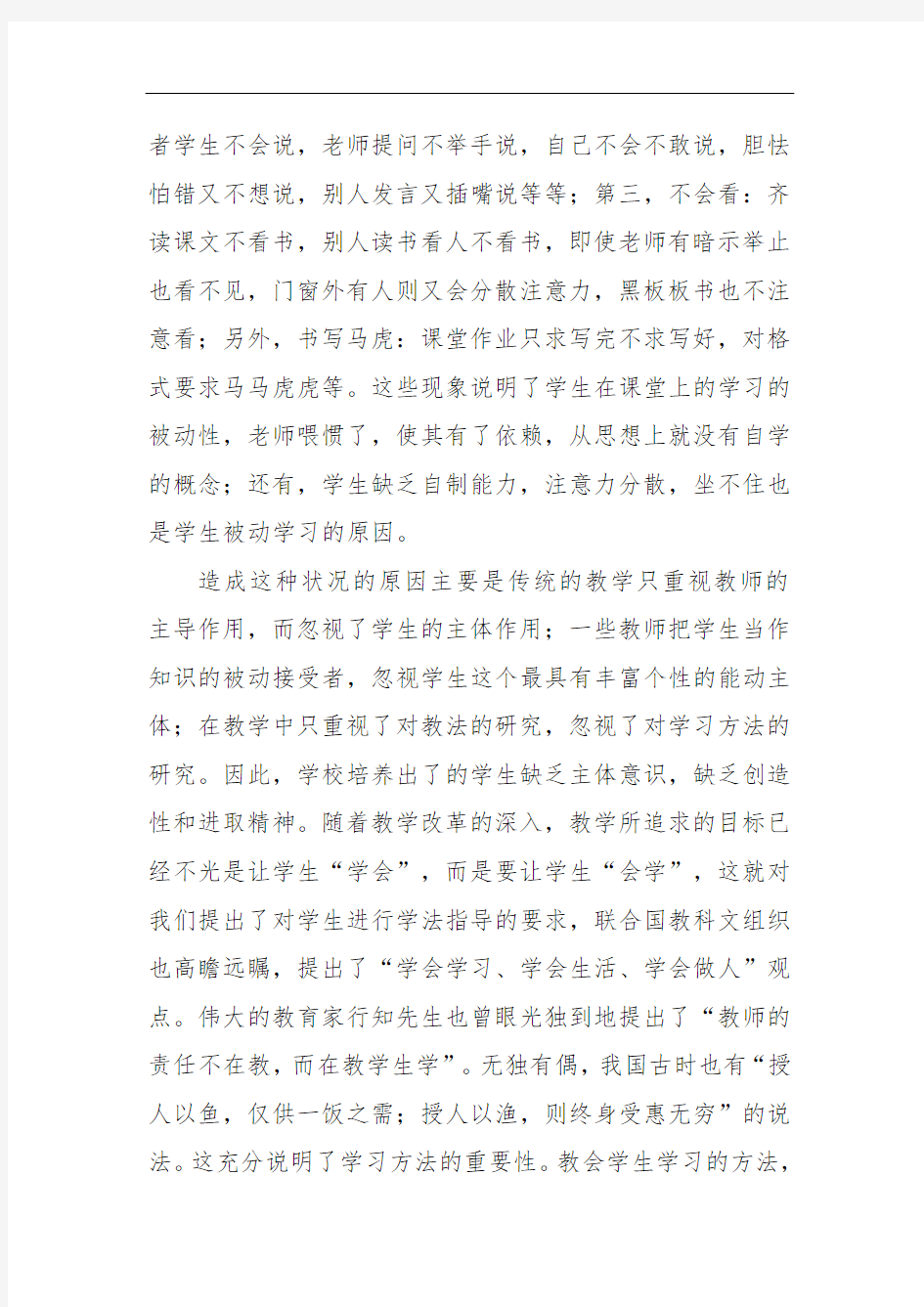 小学生学习方法指导研究