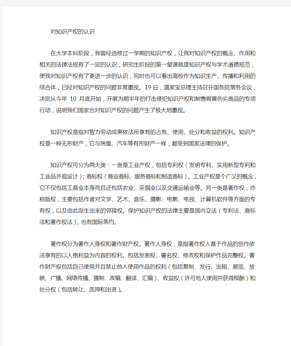 知识产权学习心得体会