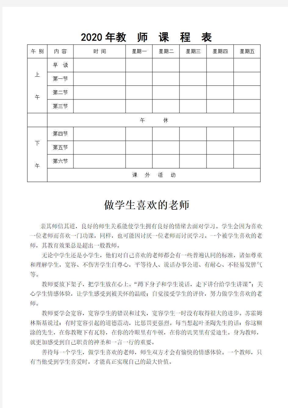 教师课程表