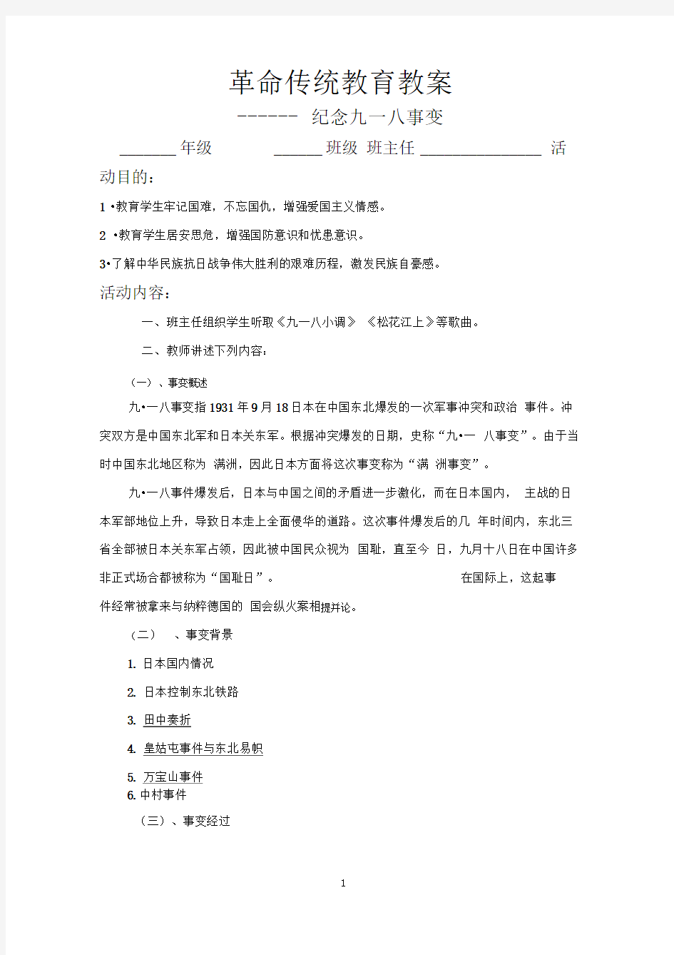 革命传统教育教案