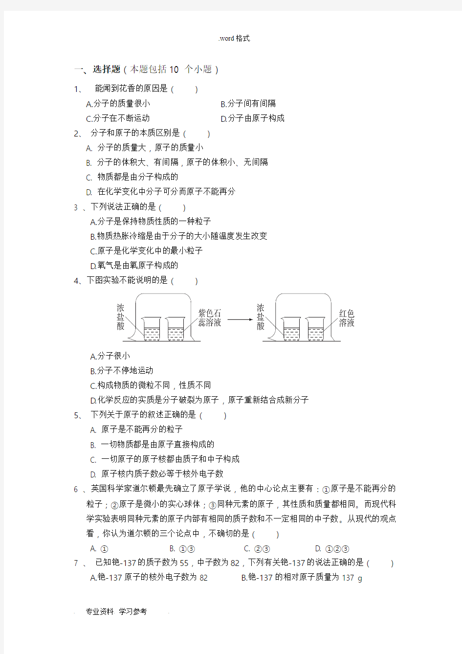 3_初三化学第三章测试题与答案(人教版)