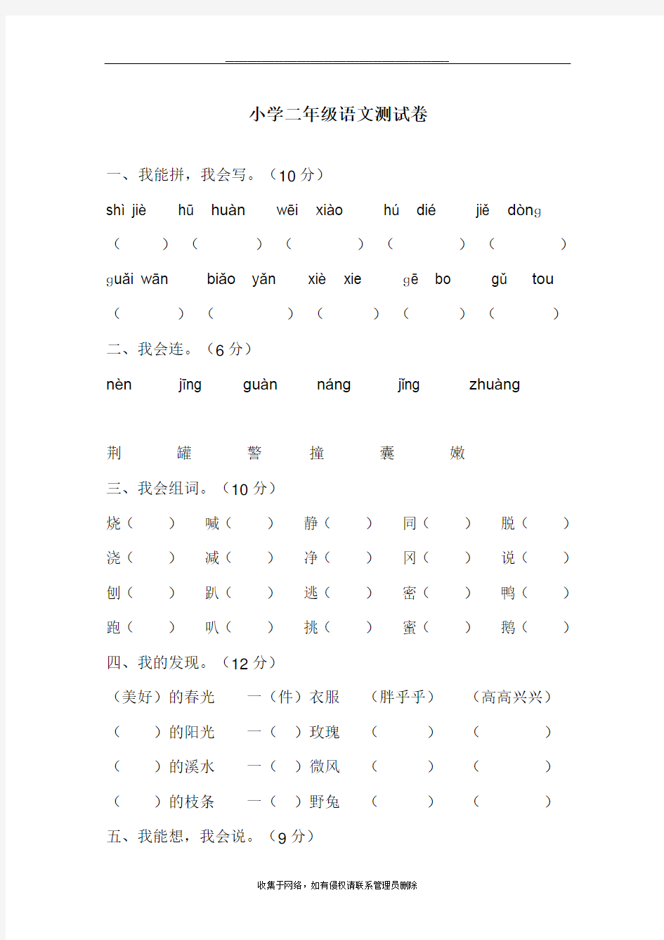 最新小学二年级语文测试卷