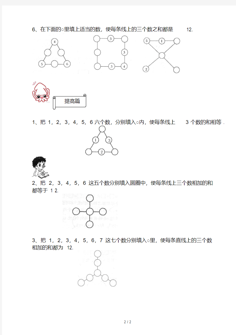 最新一年级数学巧填数阵图