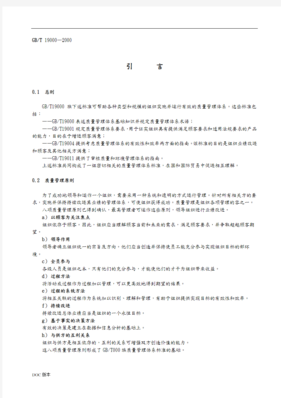 质量管理体系的基础和术语