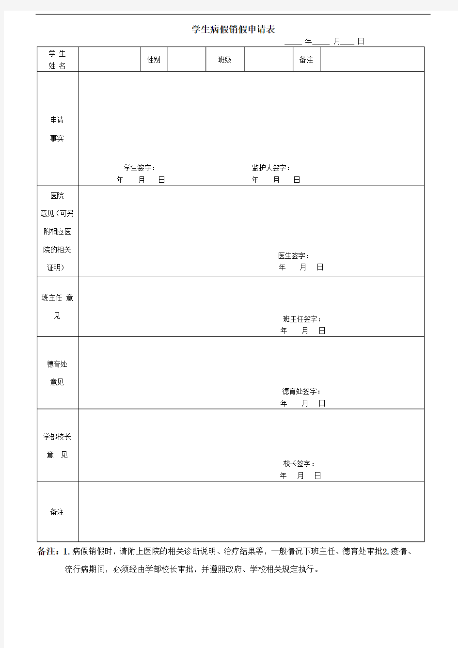 学生病假销假申请表