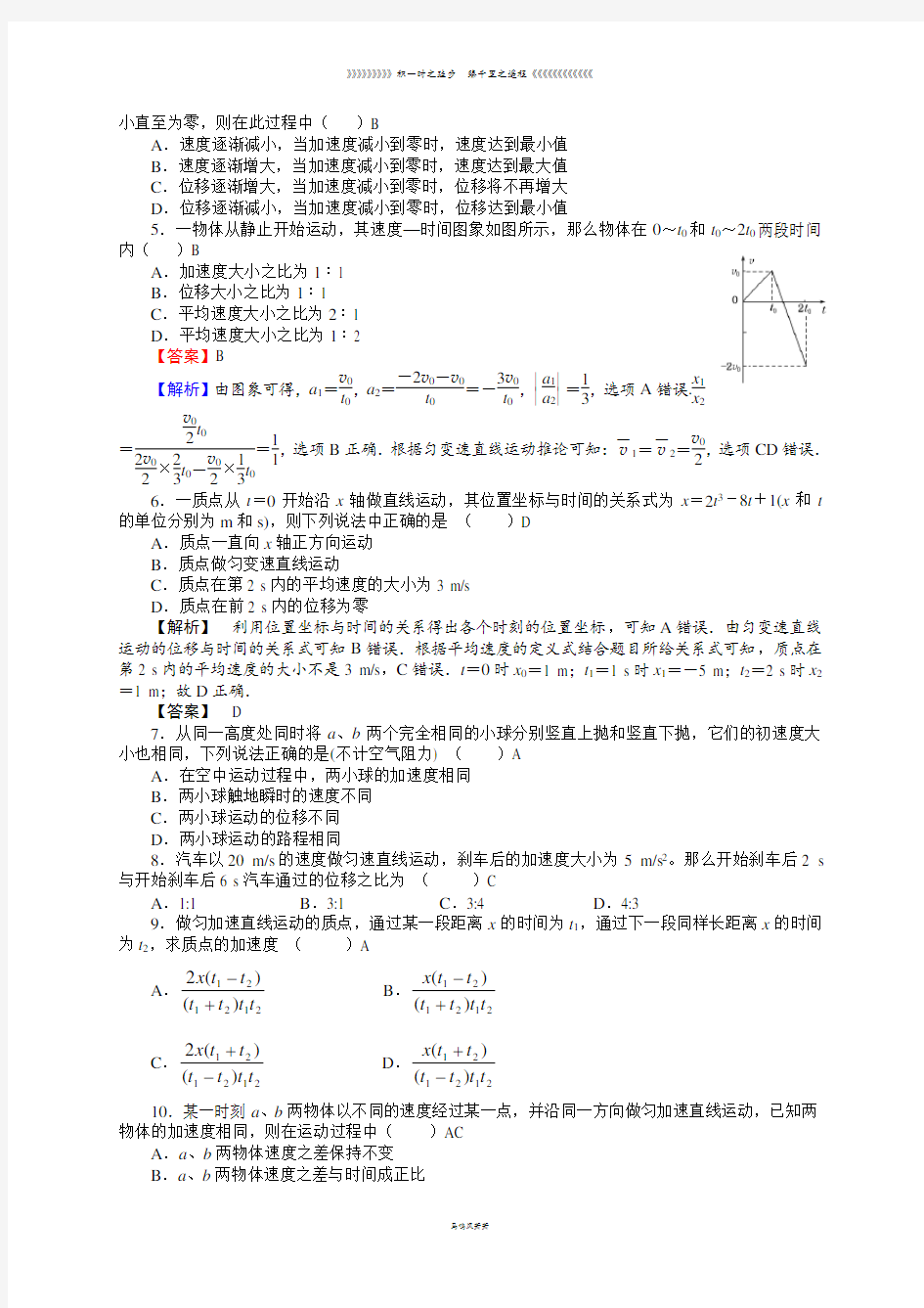 人教版物理必修一试题第二章单元测试卷及答案