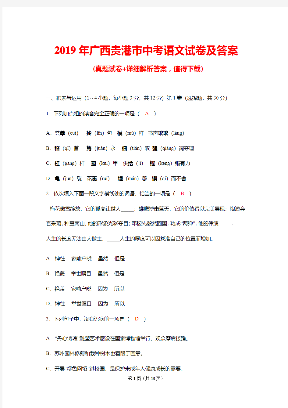 2019年广西贵港市中考语文试卷及答案