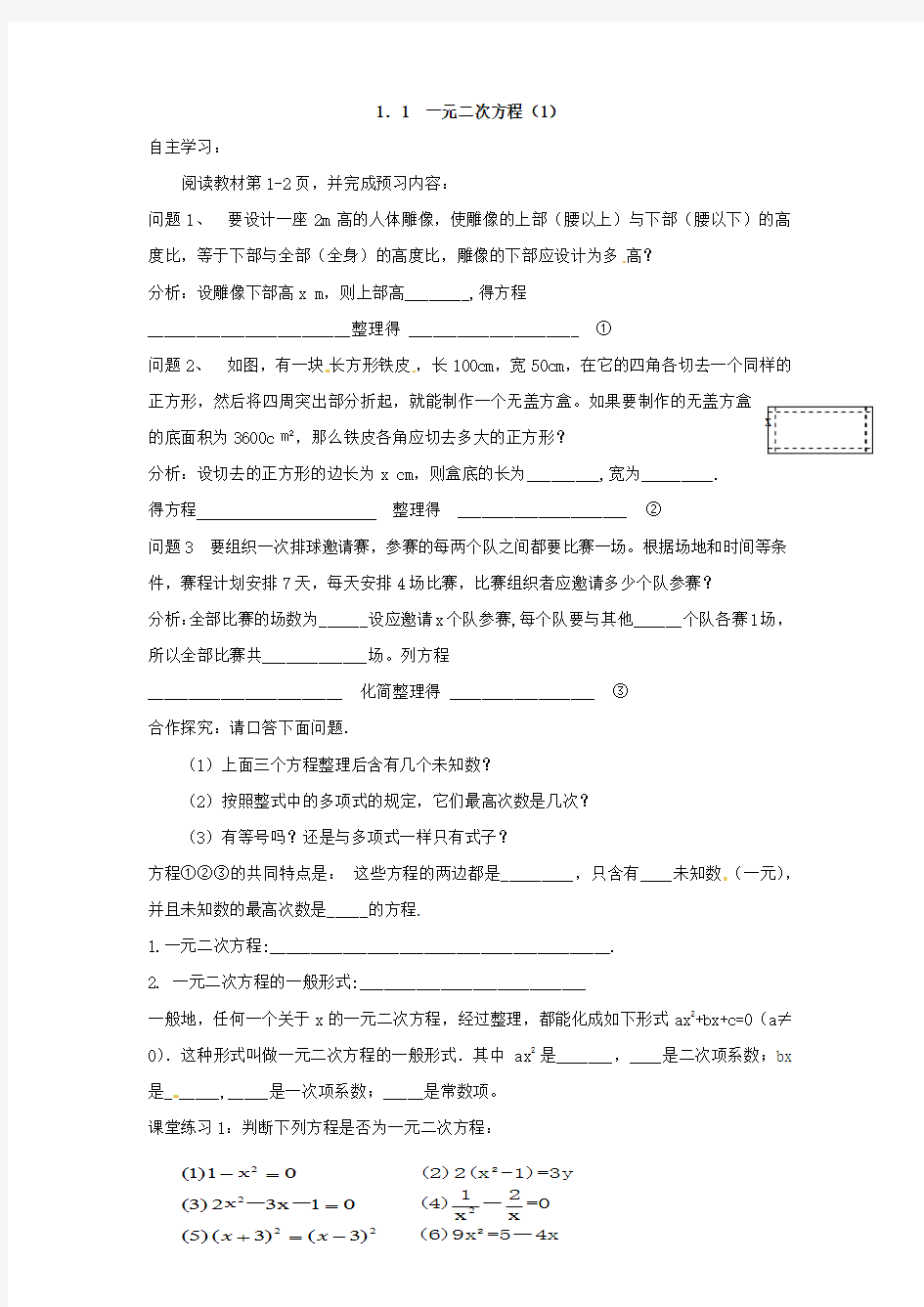 一元二次方程导学案