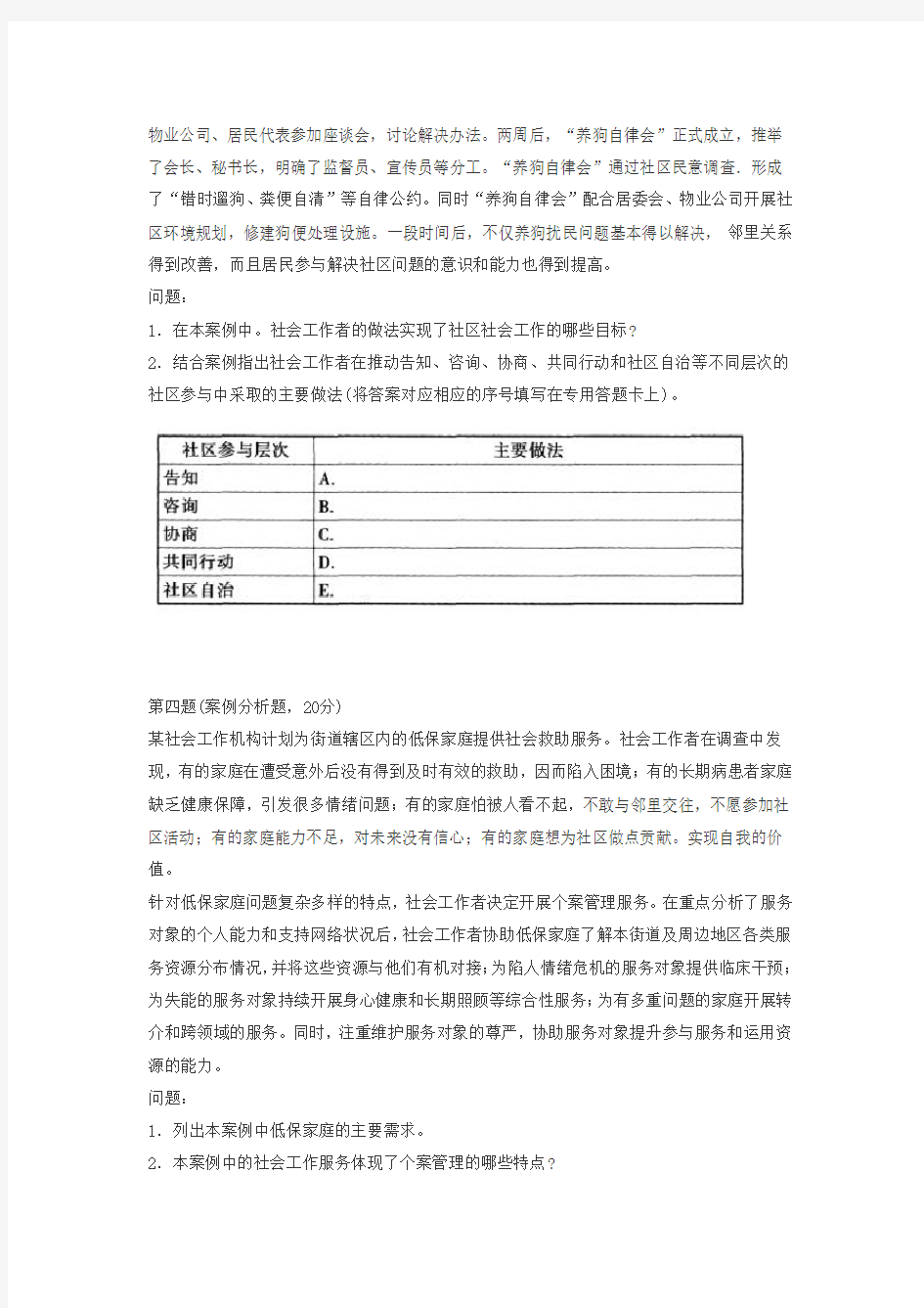 最新-社工中级《实务》真题+参考答案