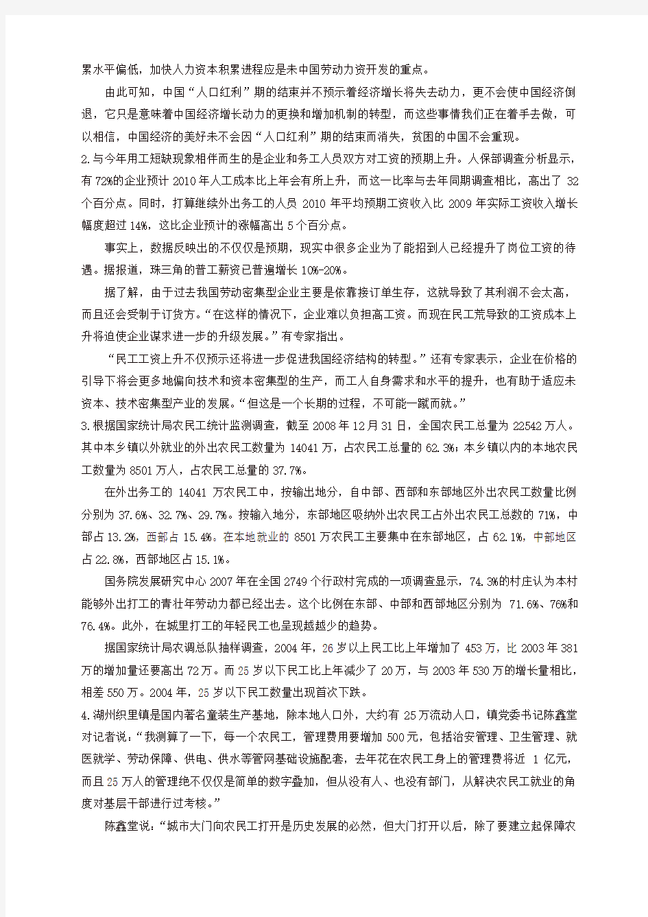 2010年广州市申论真题及参考答案