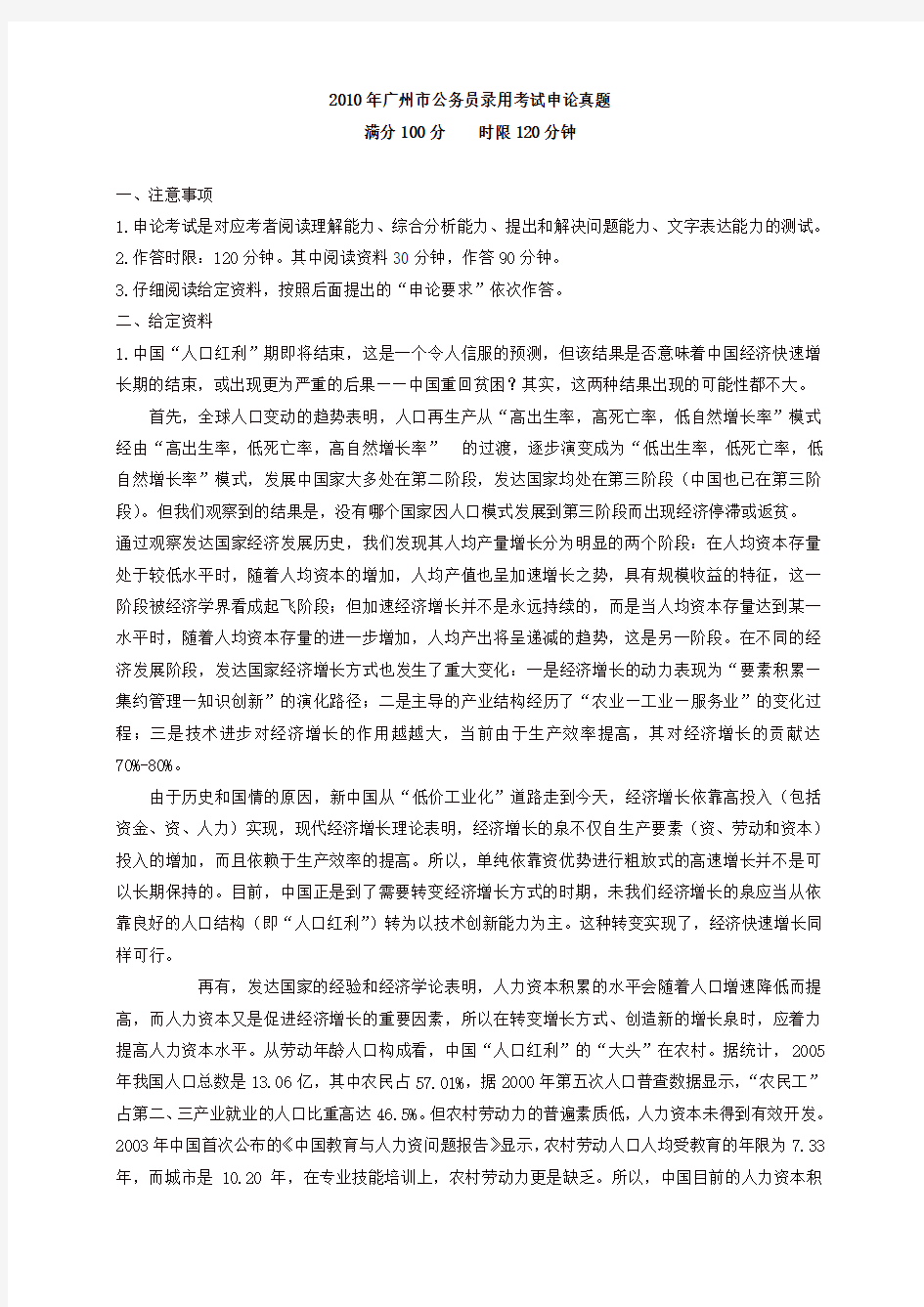 2010年广州市申论真题及参考答案
