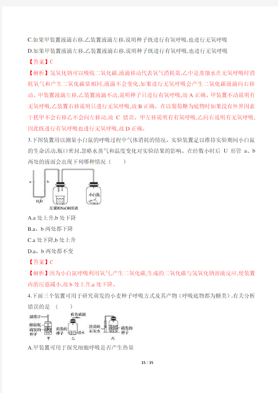 高中生物考点练习：细胞呼吸(解析版)