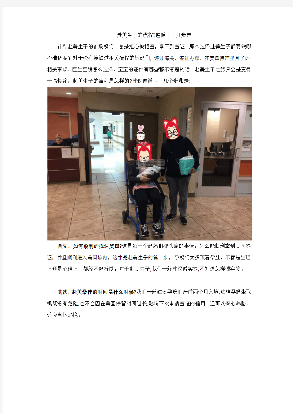 赴美生子的流程 遵循下面几步走