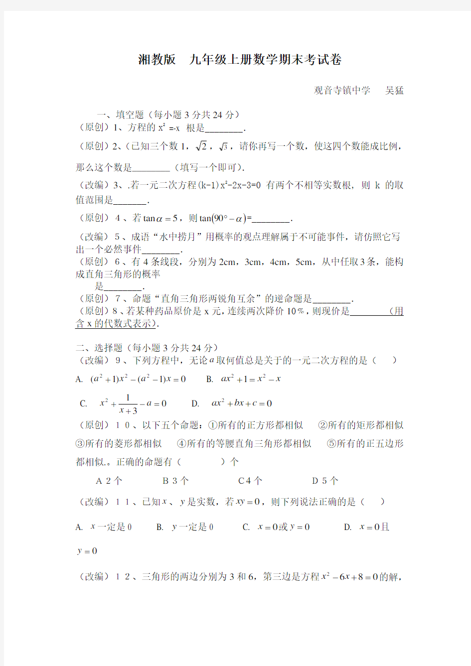 湘教版九年级上册数学期末考试卷