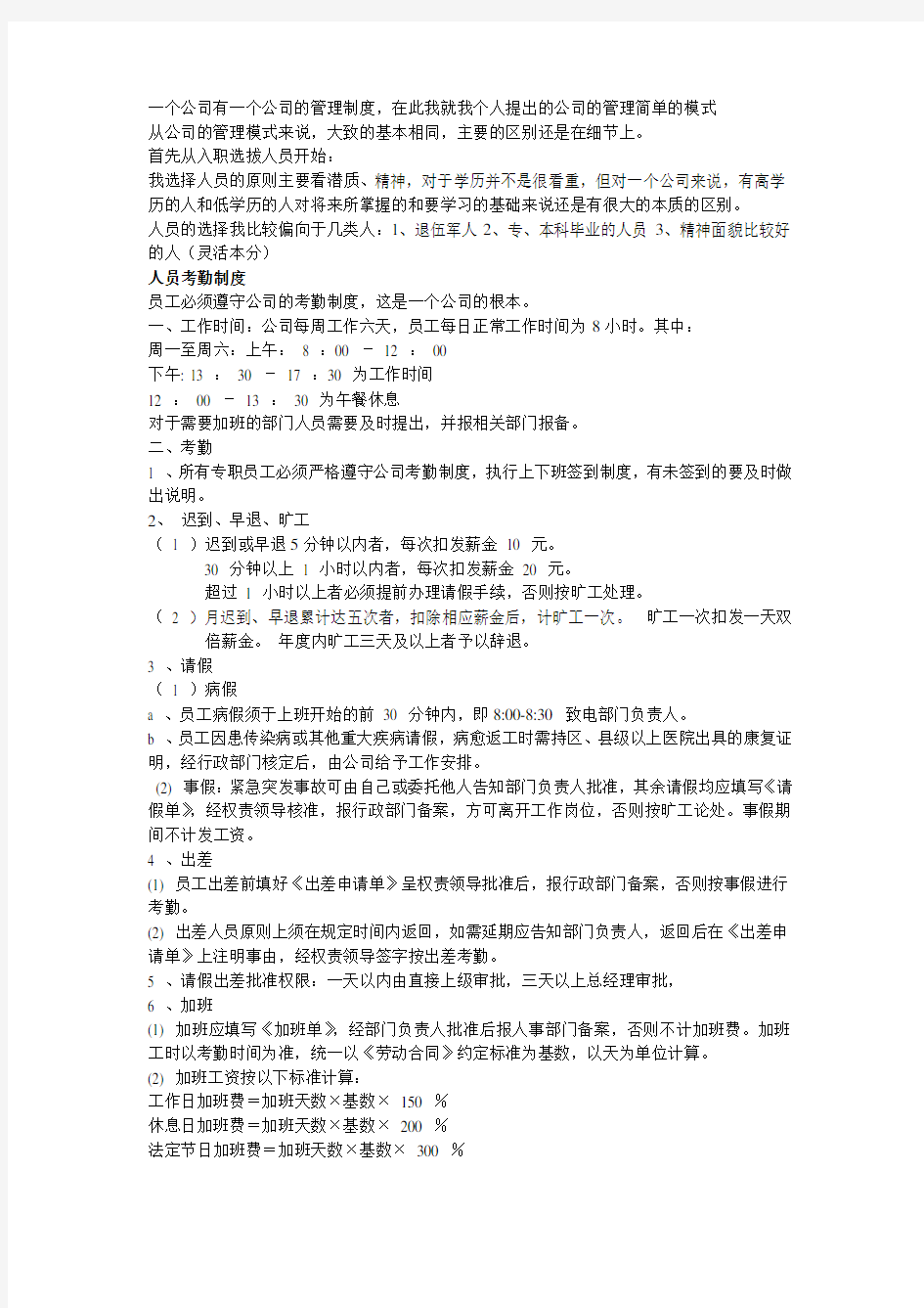 公司内部员工管理制度