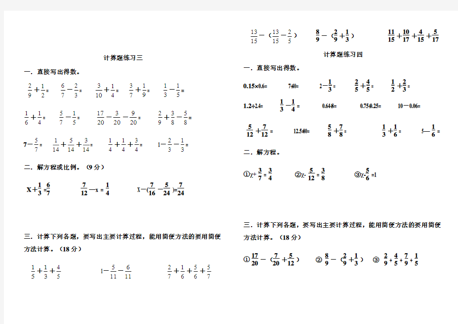 2015年五年级下册分数计算题(含加减法,分数方程、简便计算)