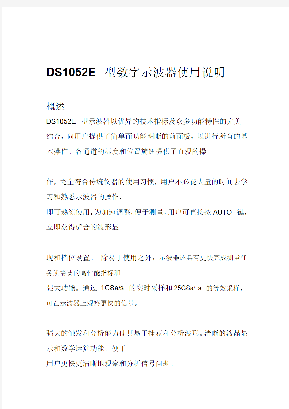 DS1052E型数字示波器使用说明书