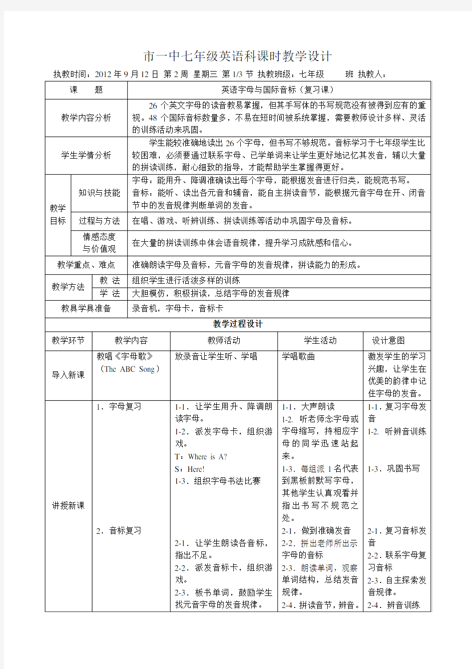 音标教案(5)