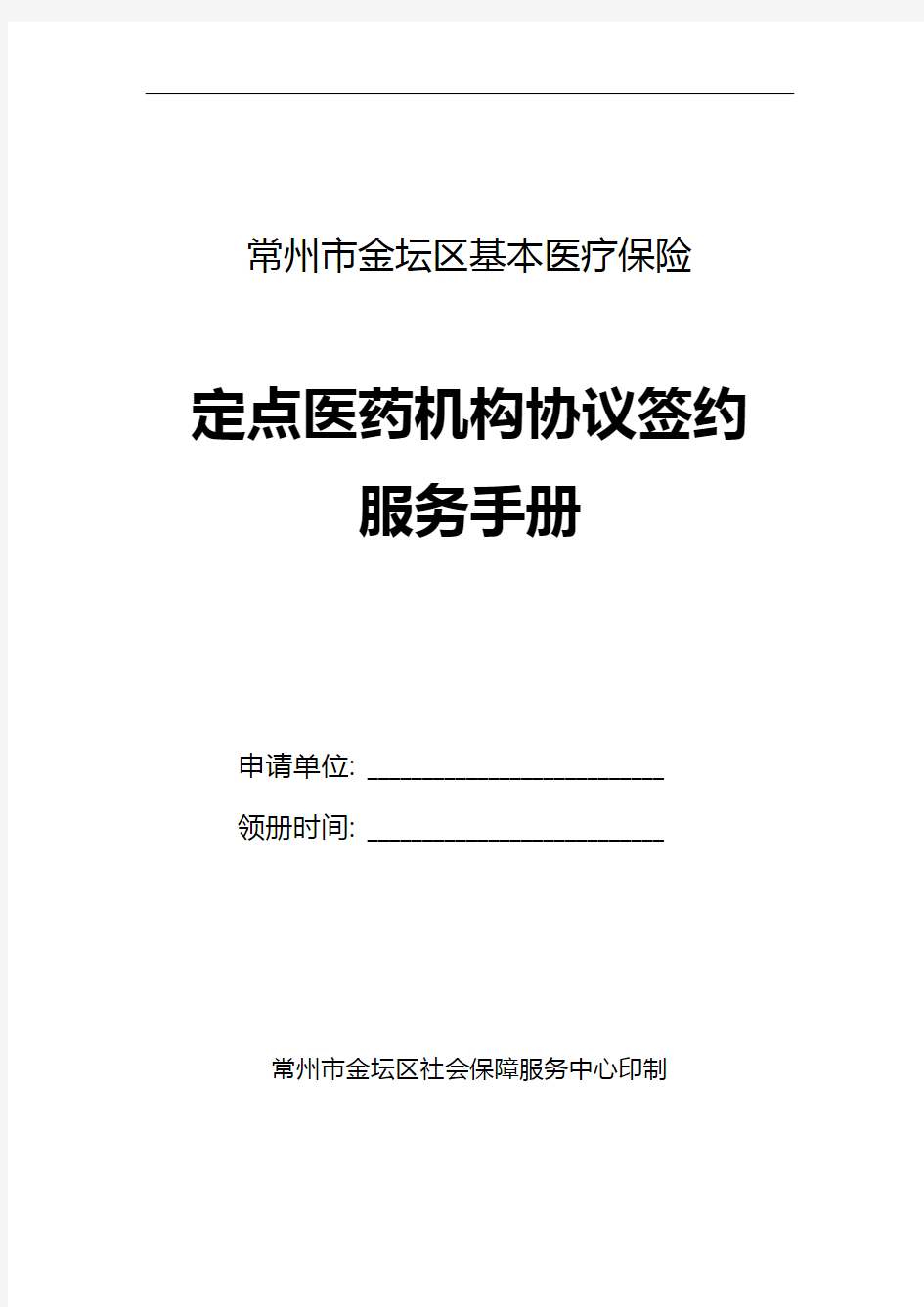 常州市金坛区基本医疗保险