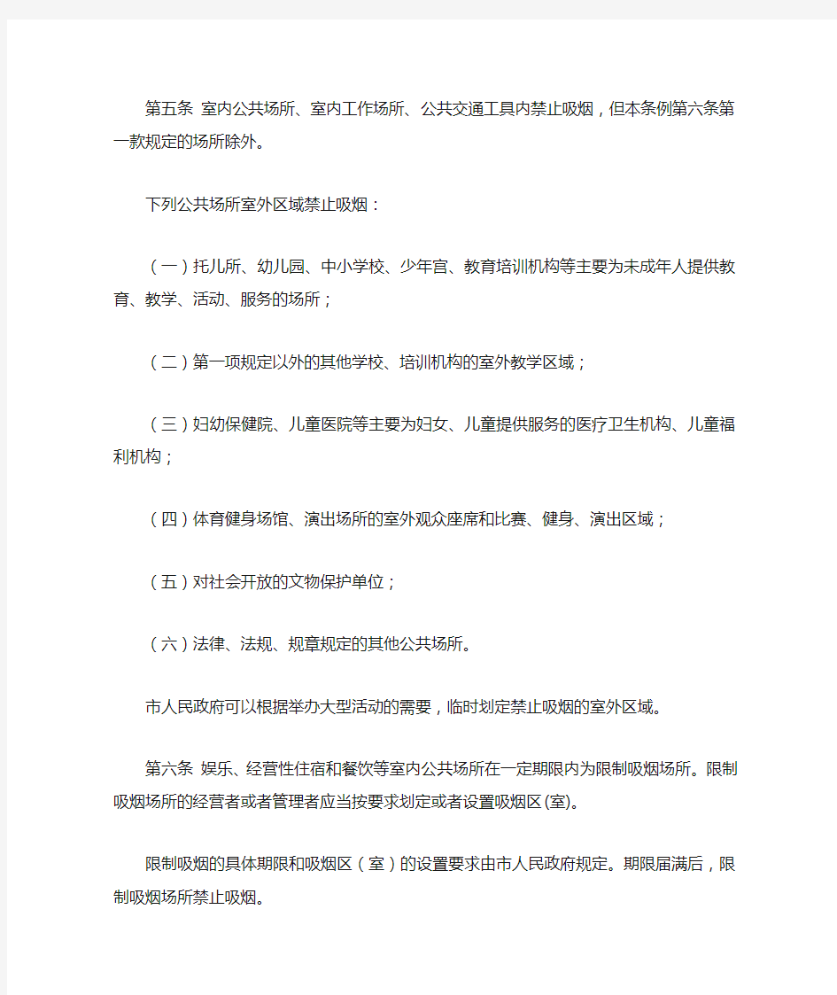 《杭州市公共场所控制吸烟条例》2019版