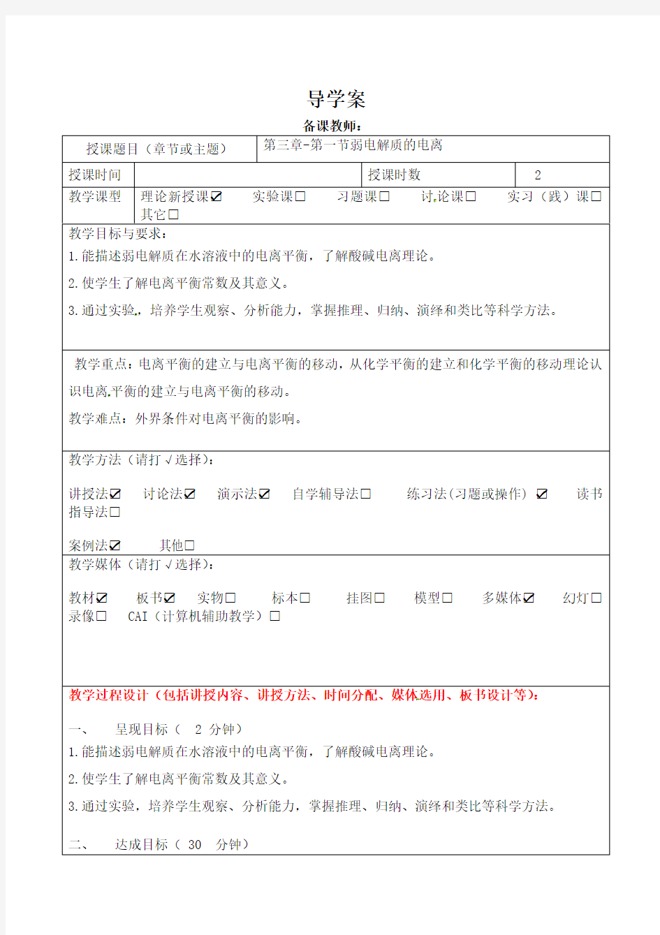 云南省昆明市黄冈实验学校人教版高中化学选修四学案：第三章第一节弱电解质的电离