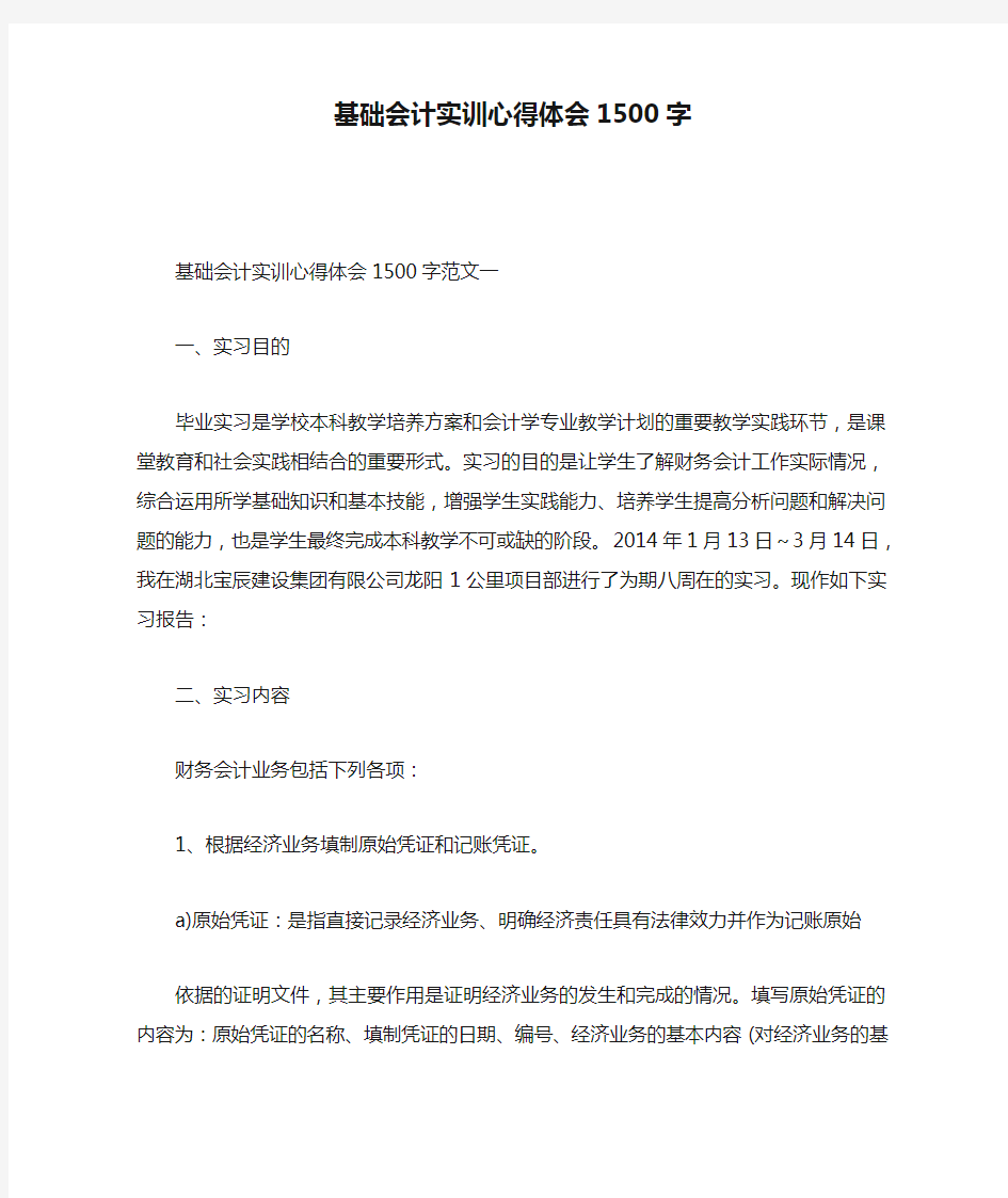 基础会计实训心得体会1500字