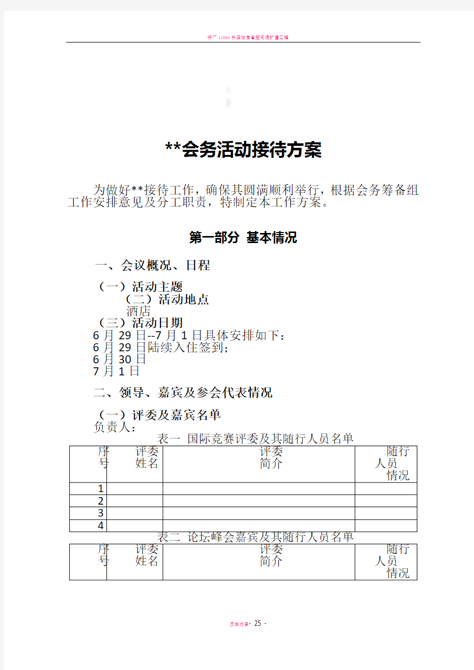 接待方案(最全版)