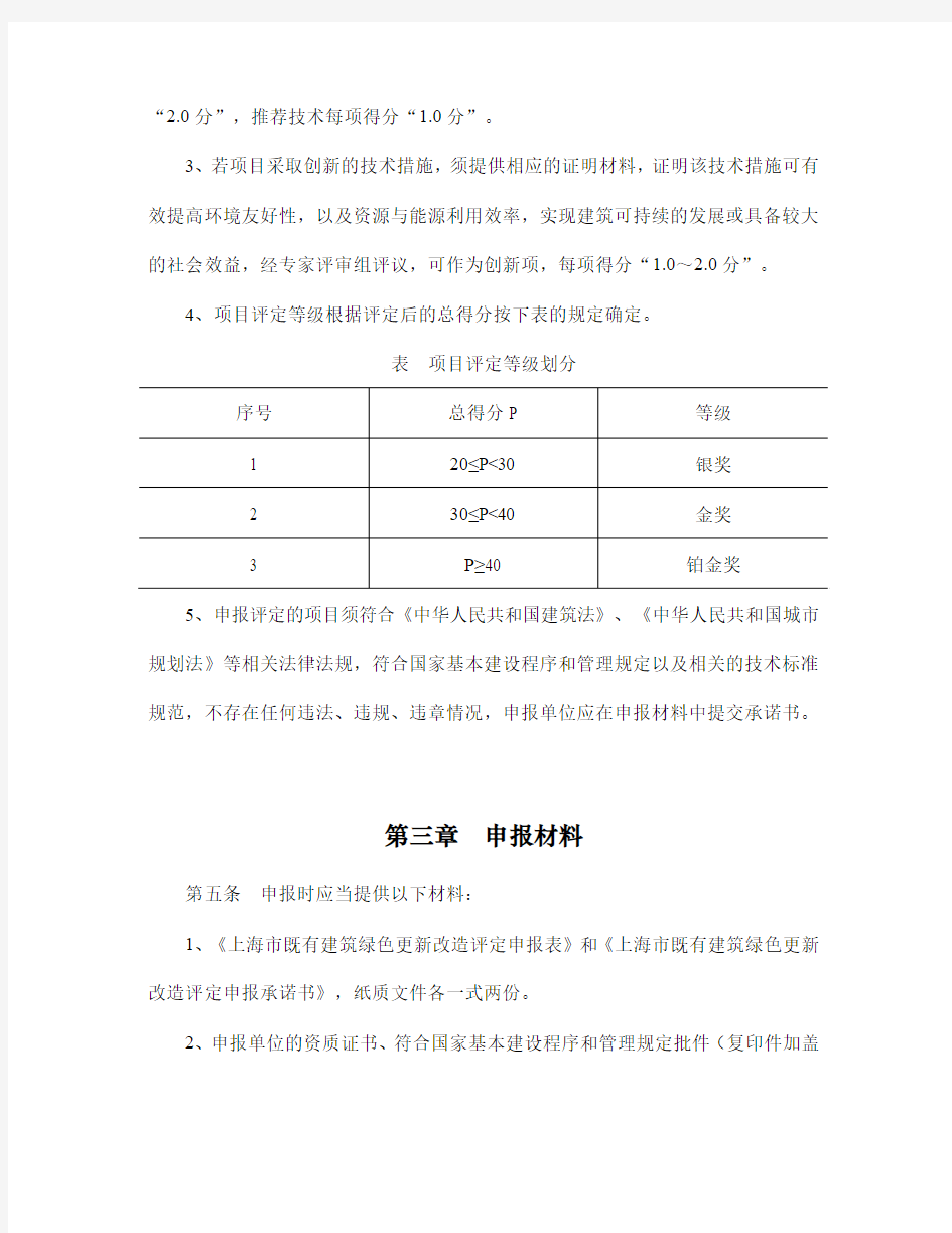 上海市既有建筑绿色更新改造评定实施细则