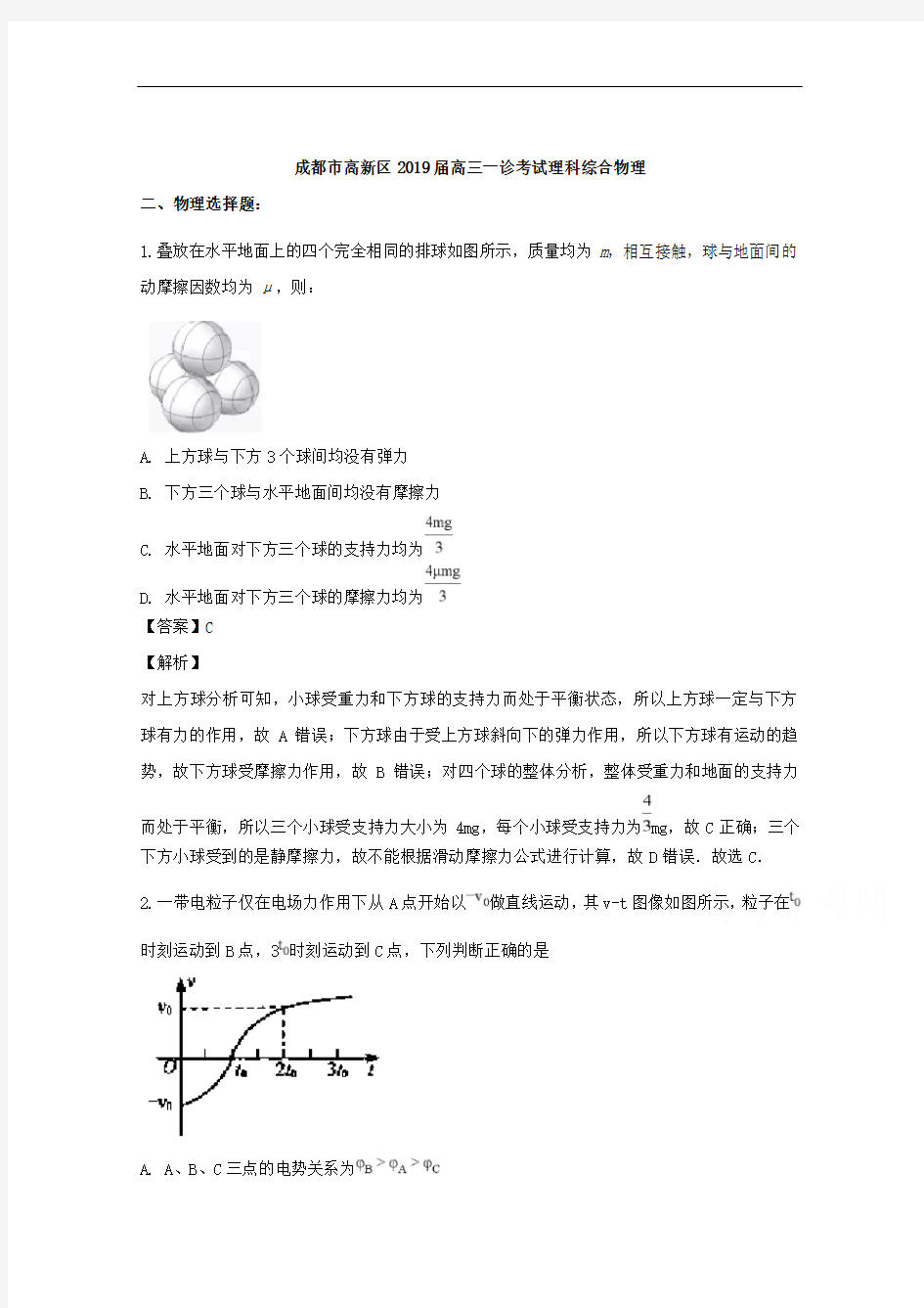 四川省成都市高新区2019届高三一诊模拟考试理科综合物理试题 