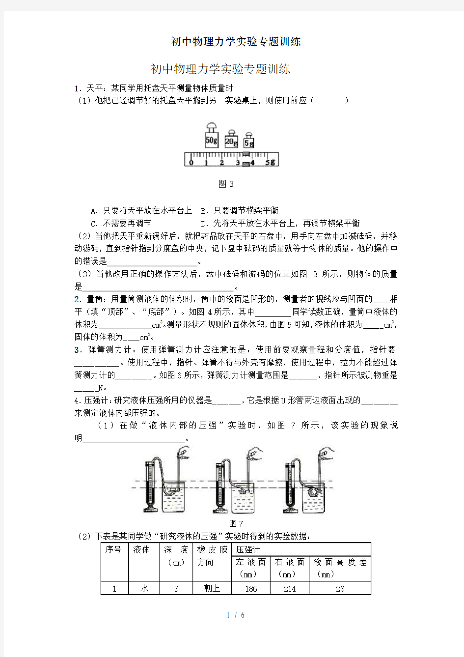 初中物理力学实验专题训练