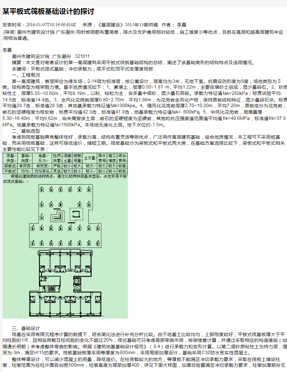 某平板式筏板基础设计的探讨