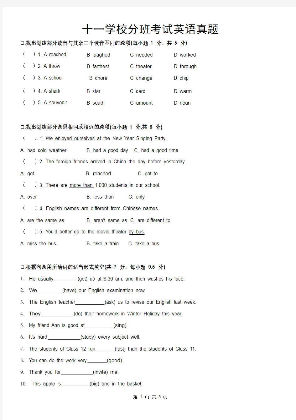 2019十一学校新初一分班考试英语真题