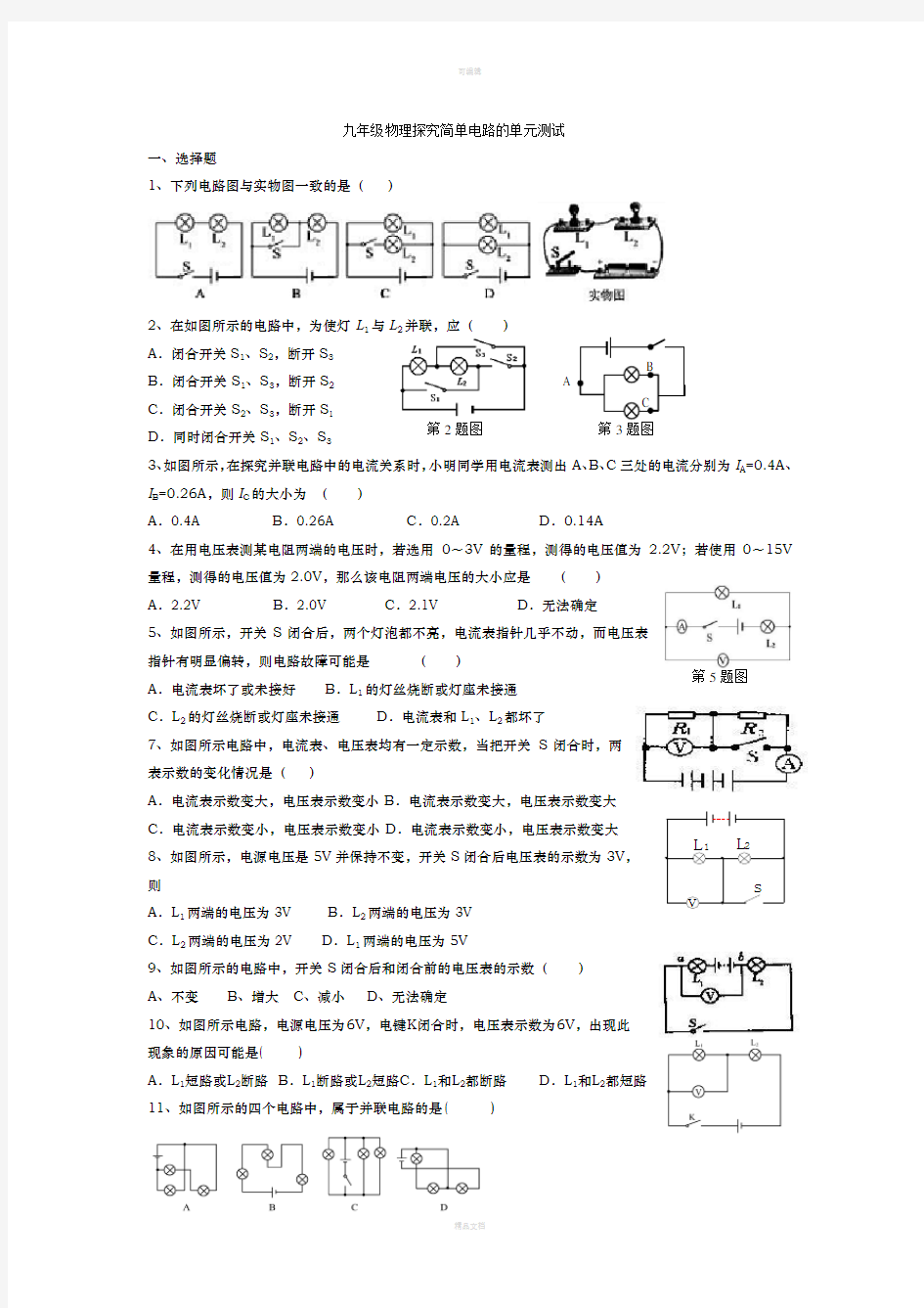 初三物理简单电路试题及答案