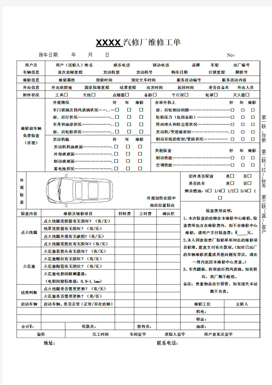 汽车服务站维修工单