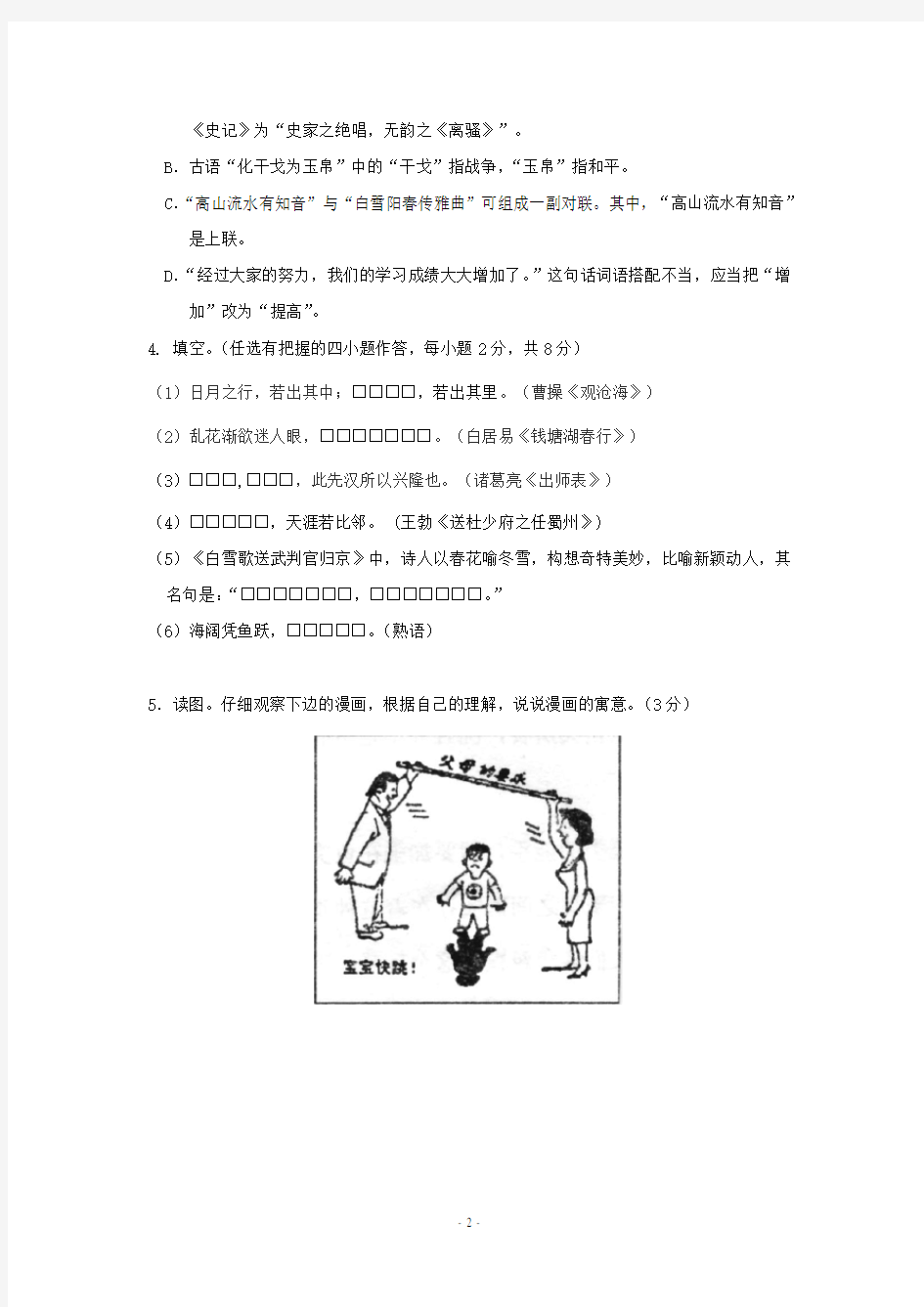 广东省梅州市中考语文真题试题(无答案)