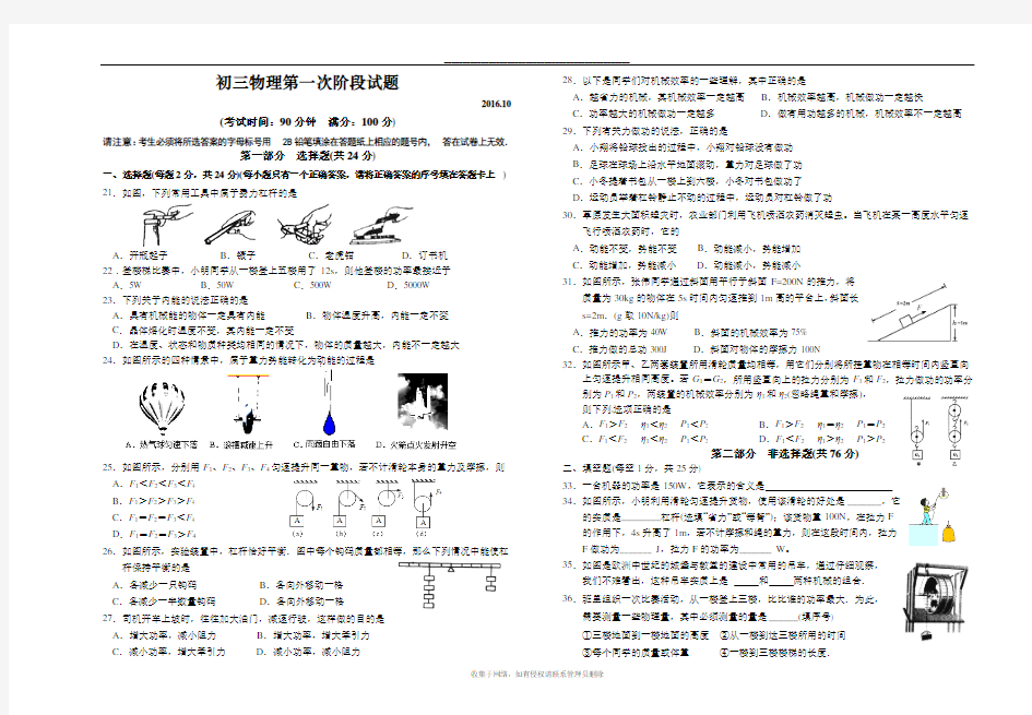 最新初三物理月考试卷及答案