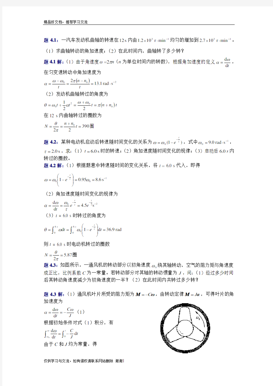 最新大学物理(第四版)课后习题及答案 刚体