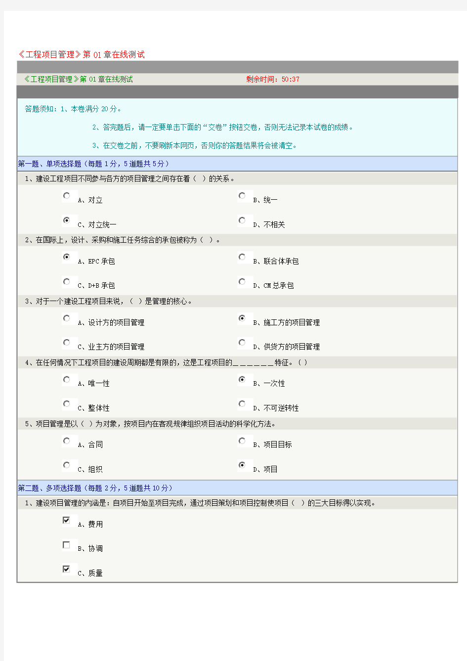 郑大工程项目管理(土木本)