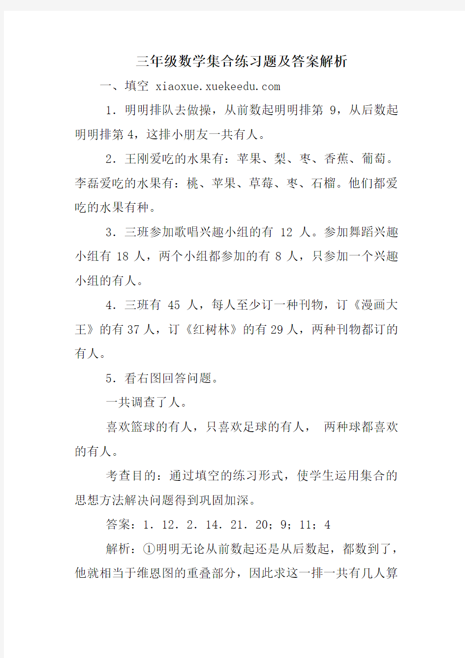 三年级数学集合练习题及答案解析