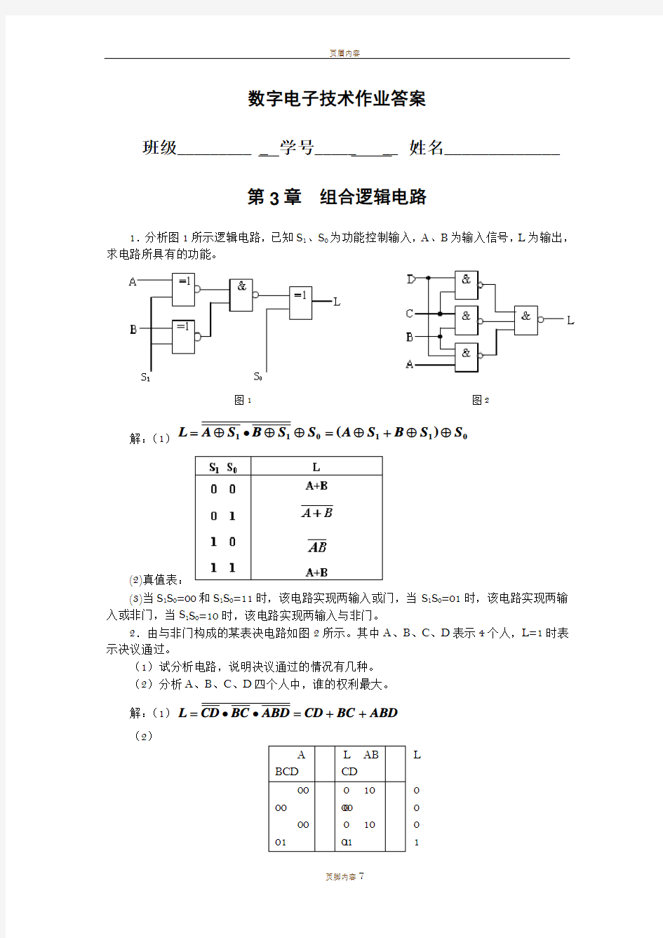 第3章 作业答案