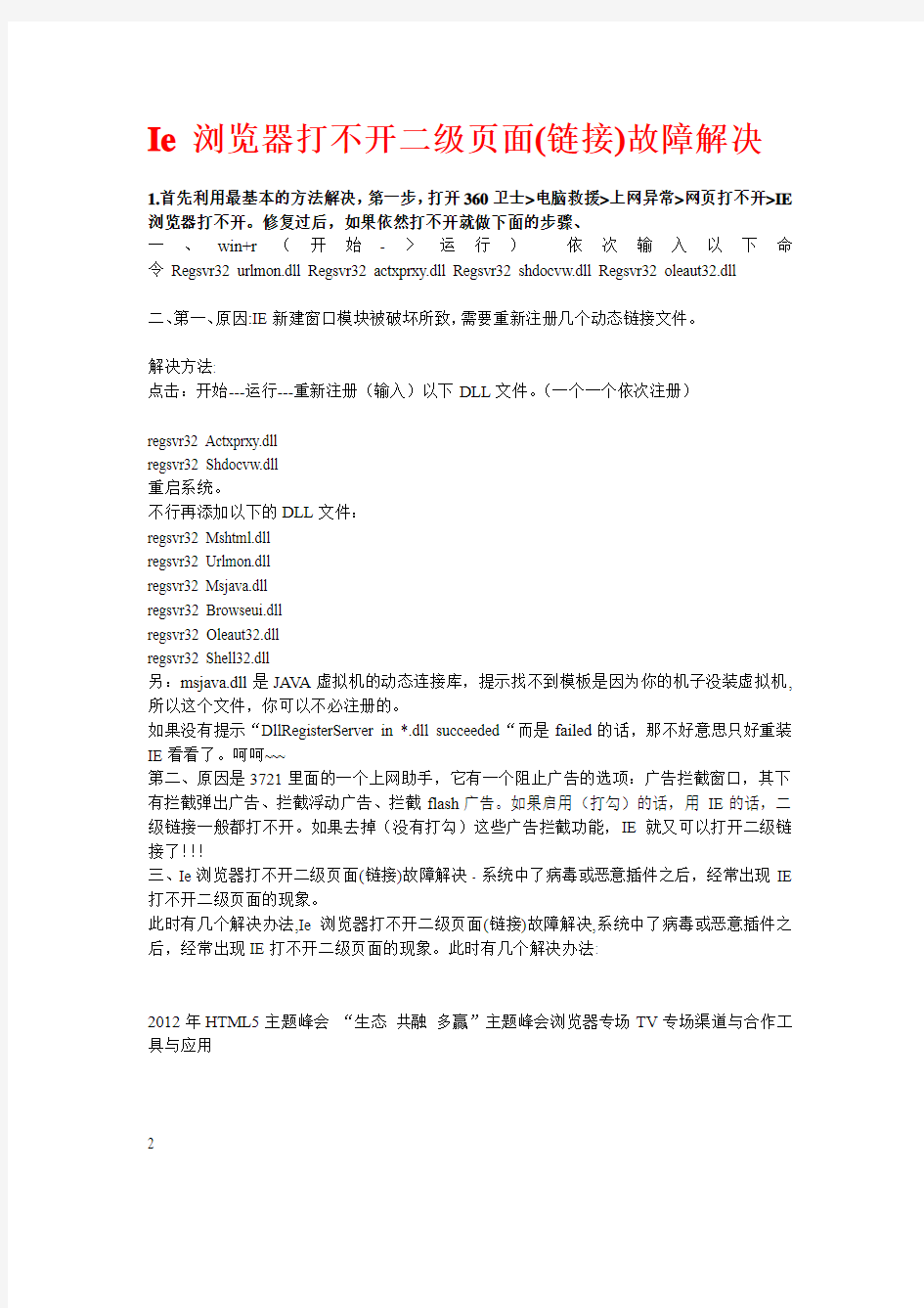 解决计算机自带IE浏览器二级网页打不开