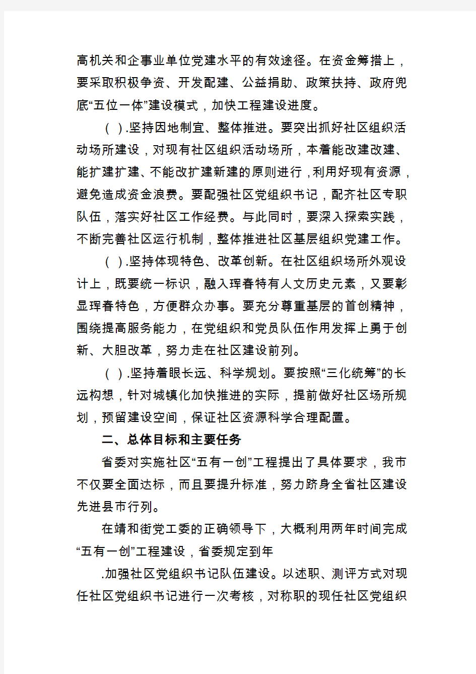 关于社区基层组织建设