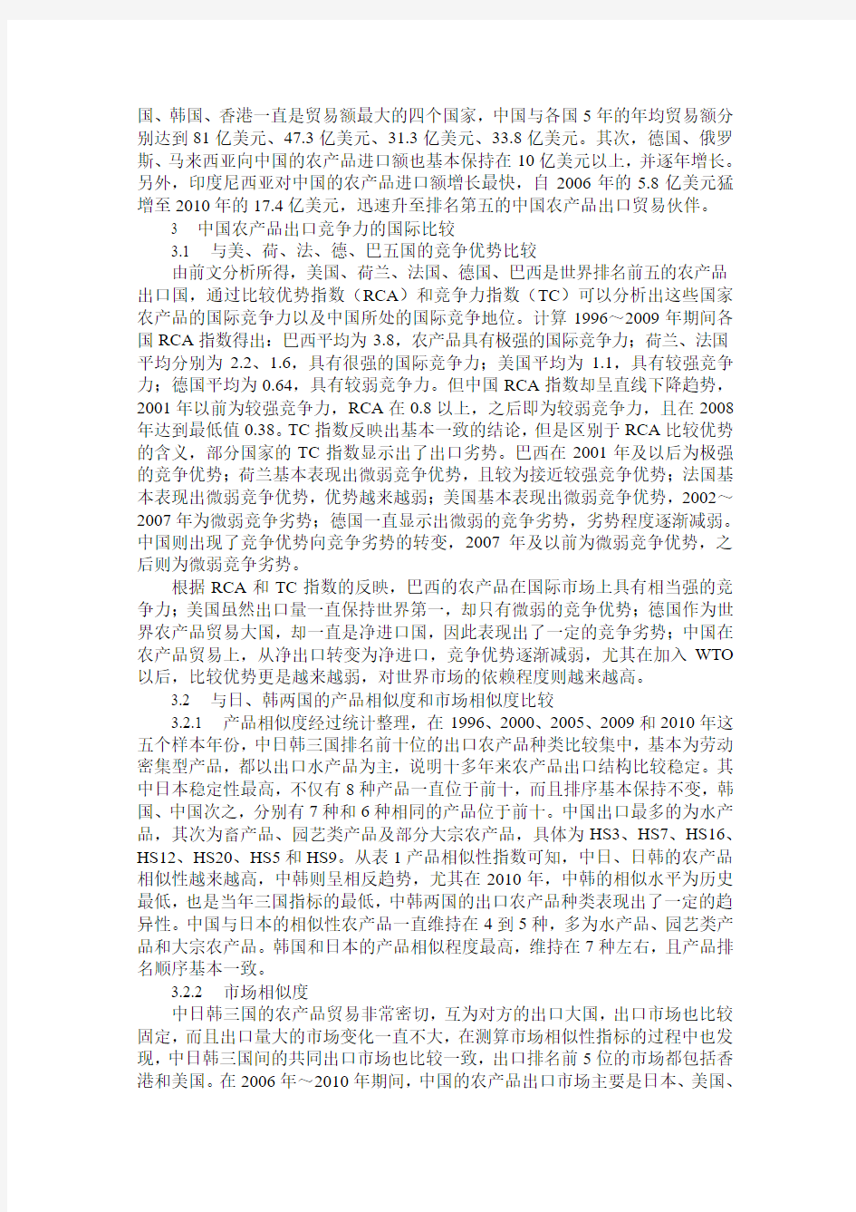 中国农产品出口竞争力的国际比较