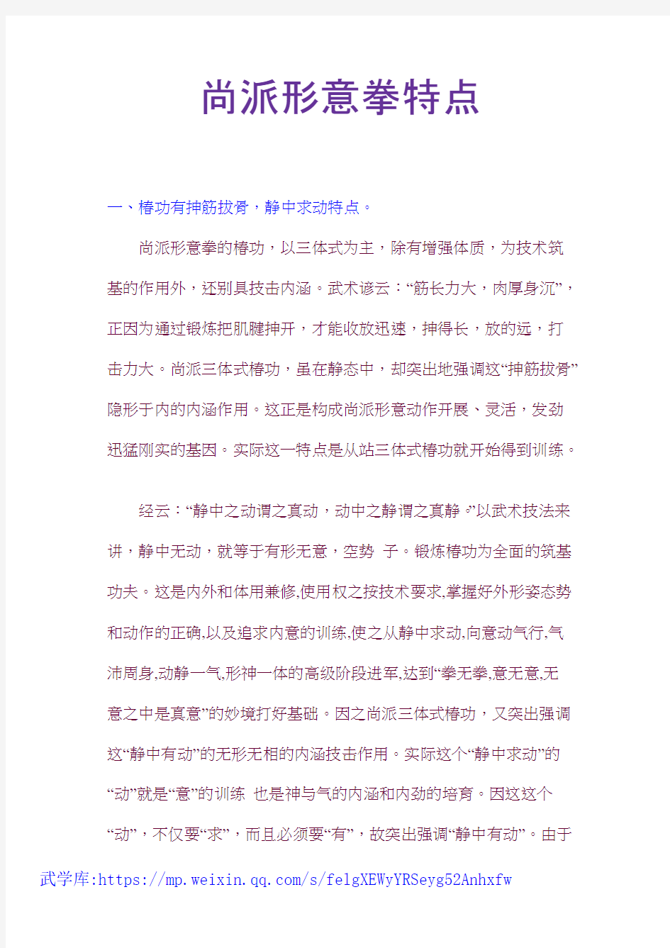 形意拳尚派特点