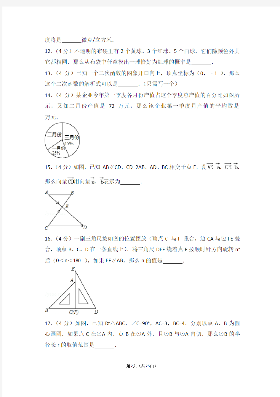 2017年上海市中考数学试题(解析版)