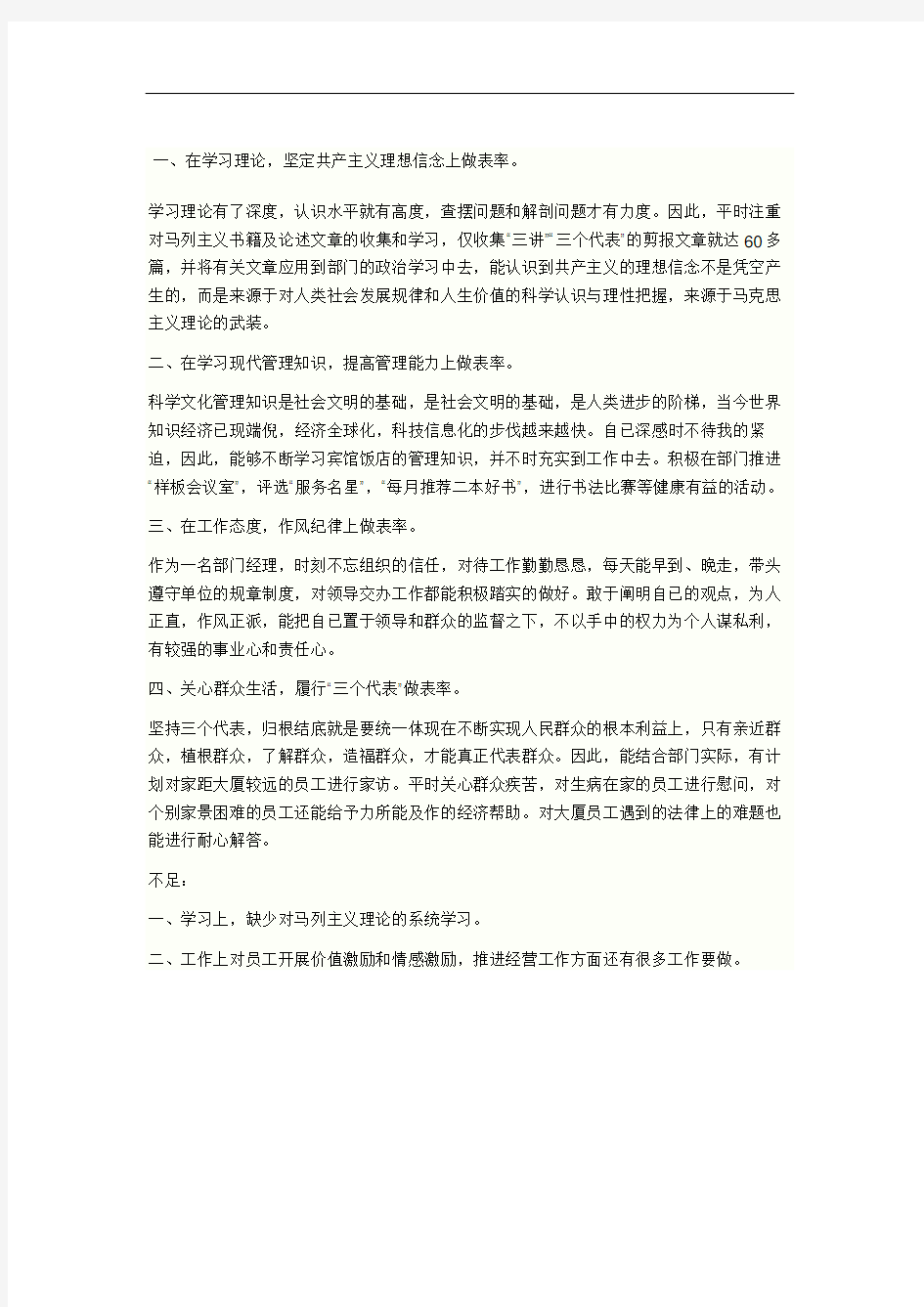 入党积极分子现实表现材料自我评价