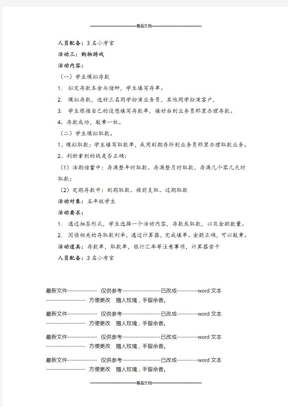 生活中的数学活动方案(精选.) 