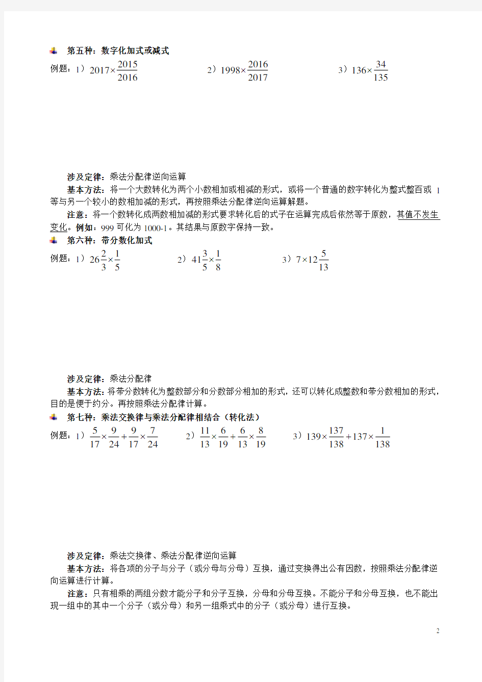 分数乘法简便运算专项练习题(1)